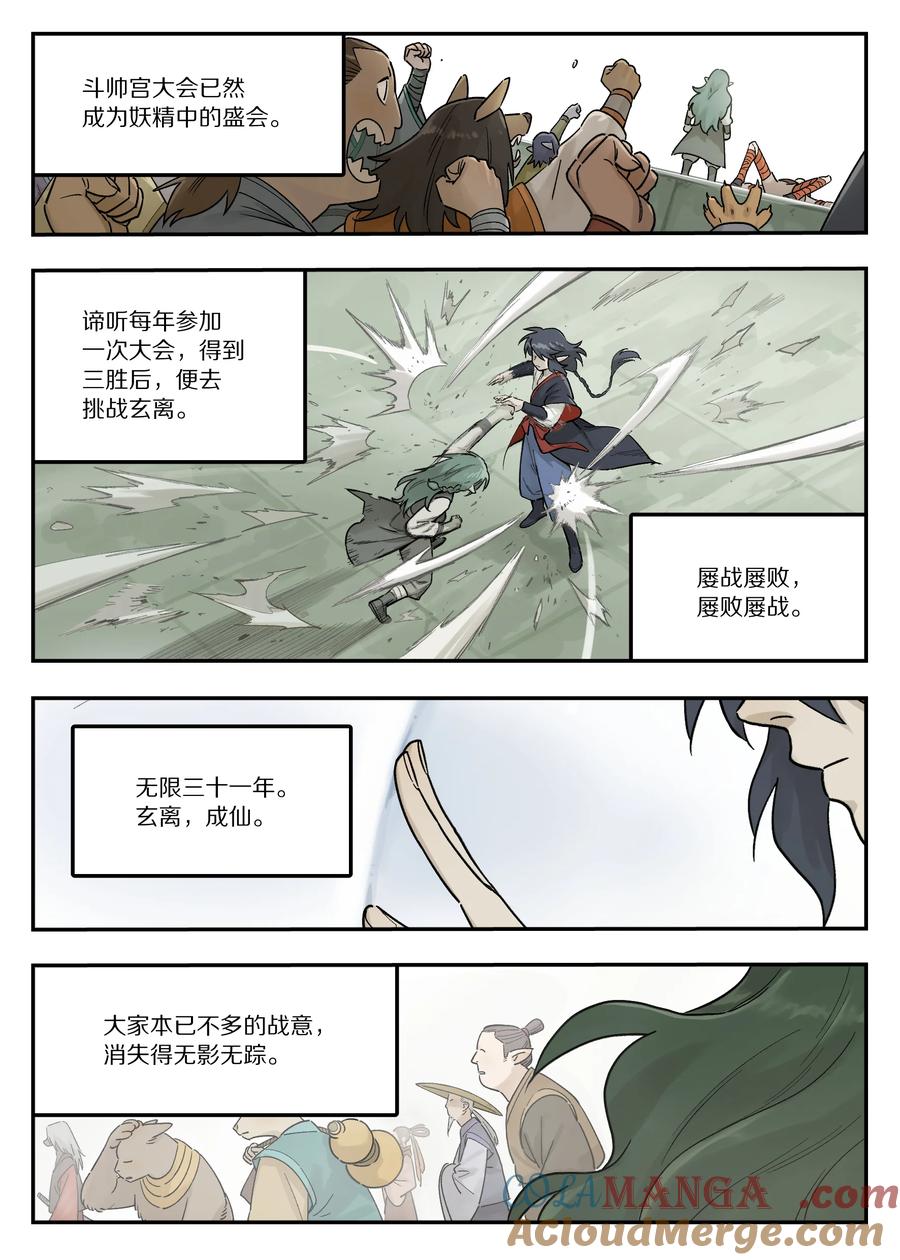 《蓝溪镇》116 流年 第3页
