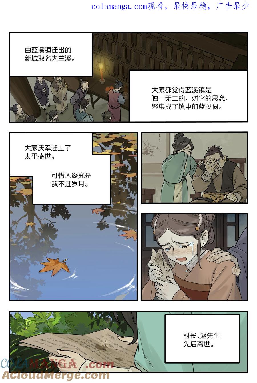 《蓝溪镇》116 流年 第1页