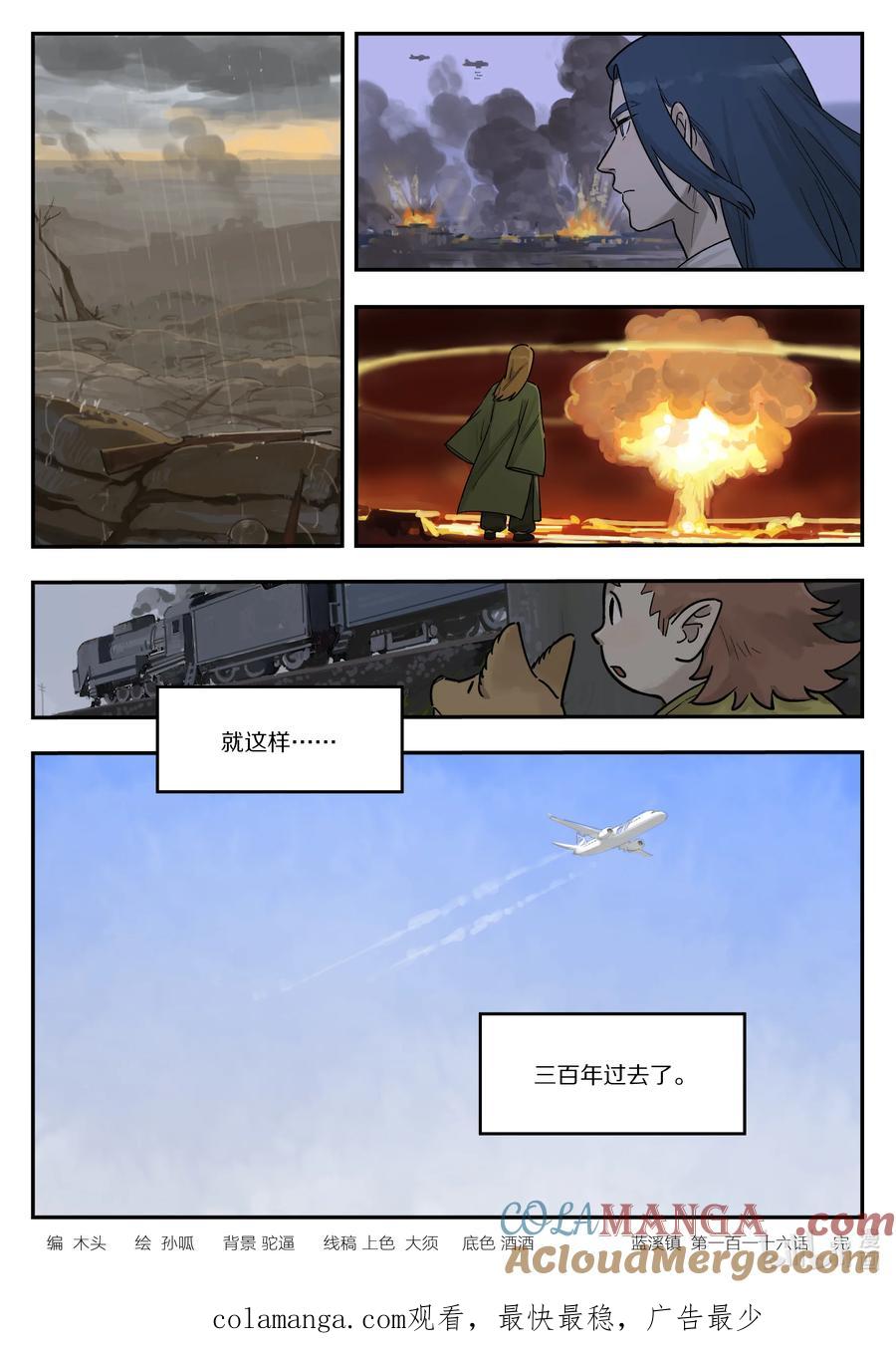 《蓝溪镇》116 流年 第14页