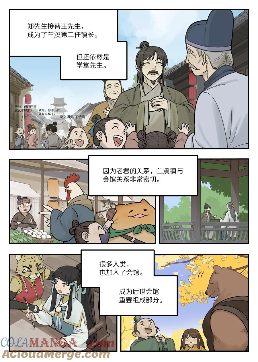 《蓝溪镇》116 流年 第2页