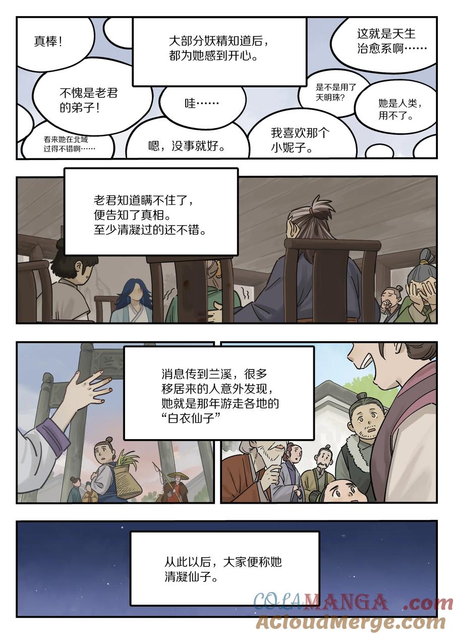 《蓝溪镇》116 流年 第8页
