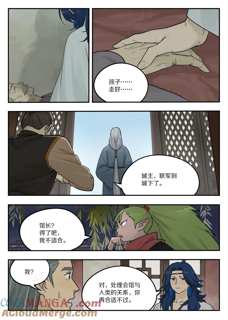 《蓝溪镇》116 流年 第12页