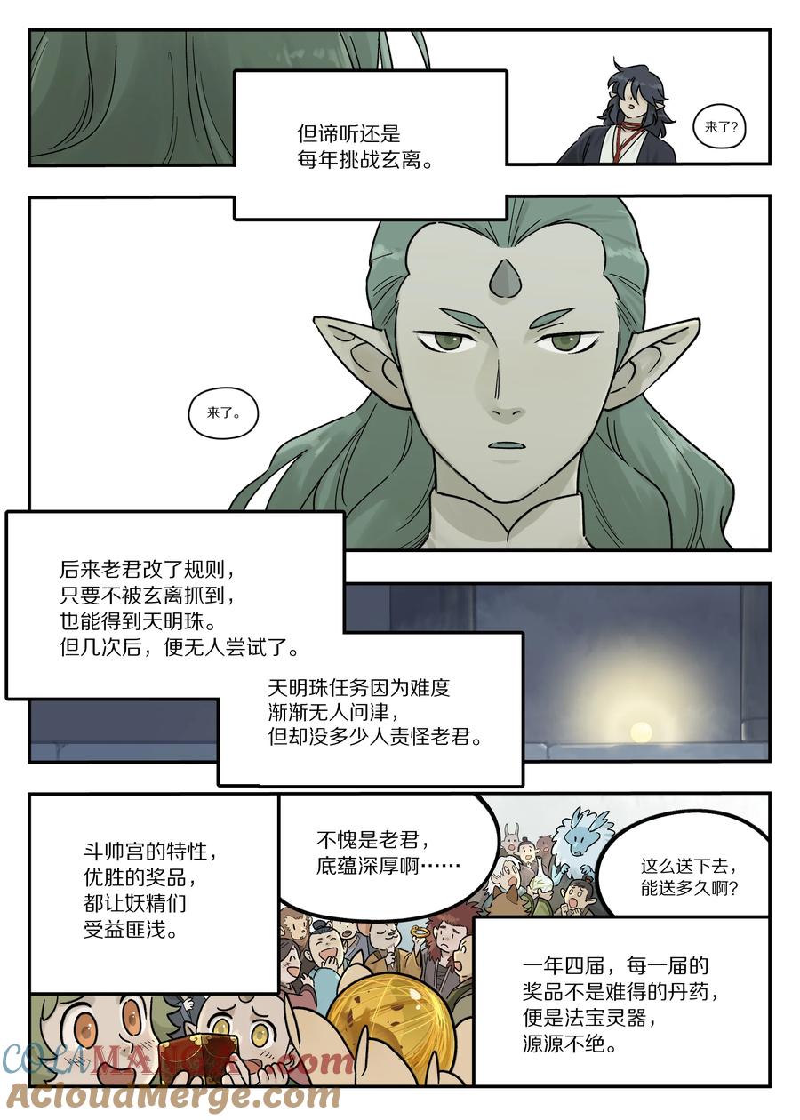 《蓝溪镇》116 流年 第4页