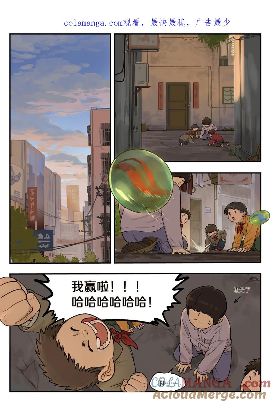 《蓝溪镇》117 爽爷 第1页