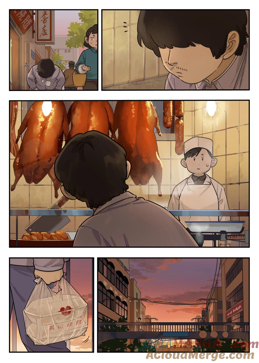 《蓝溪镇》117 爽爷 第5页