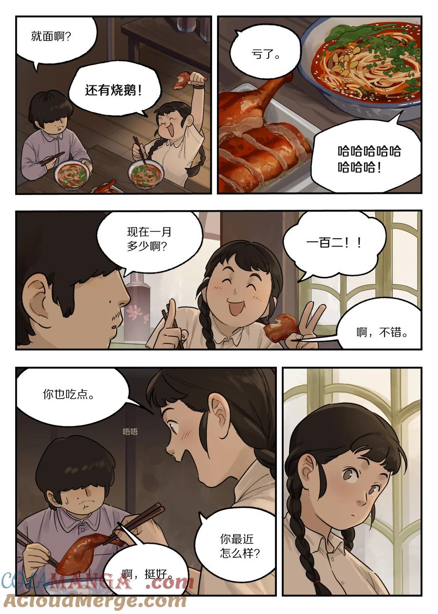 《蓝溪镇》117 爽爷 第8页