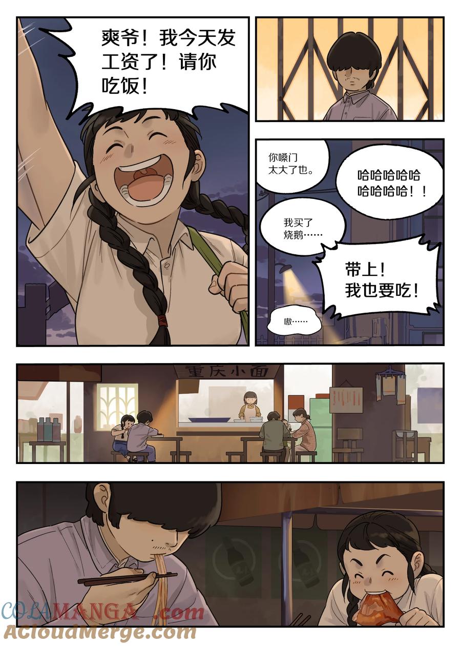 《蓝溪镇》117 爽爷 第7页