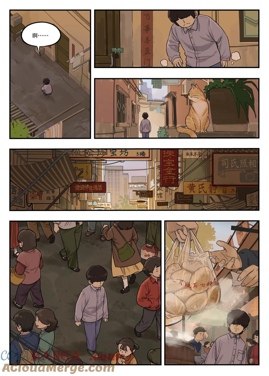《蓝溪镇》117 爽爷 第3页