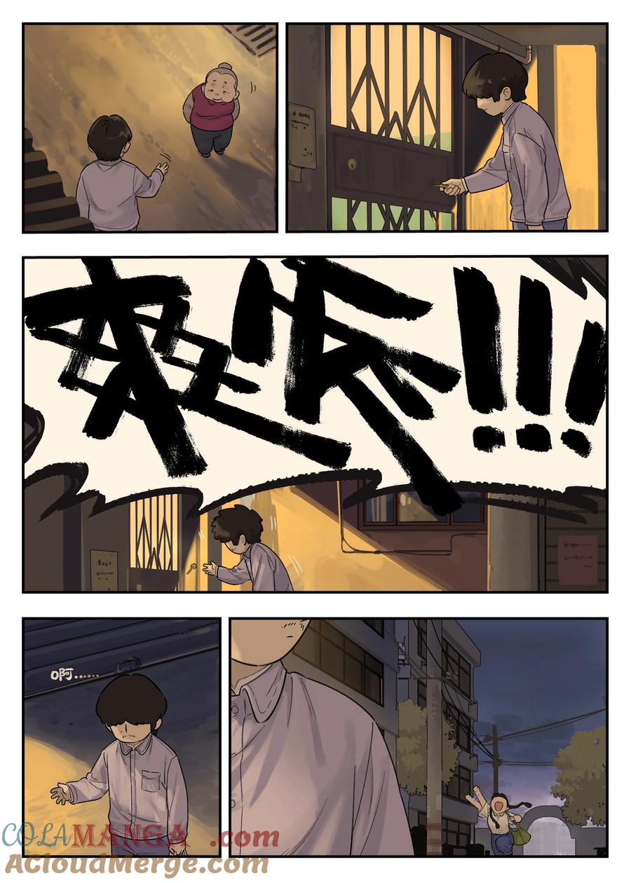 《蓝溪镇》117 爽爷 第6页