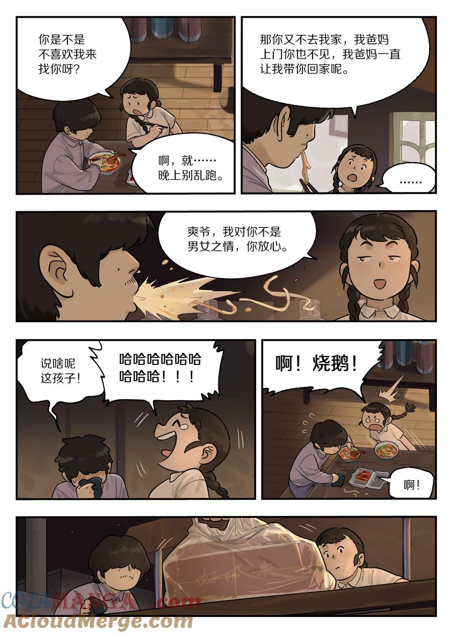 《蓝溪镇》117 爽爷 第9页