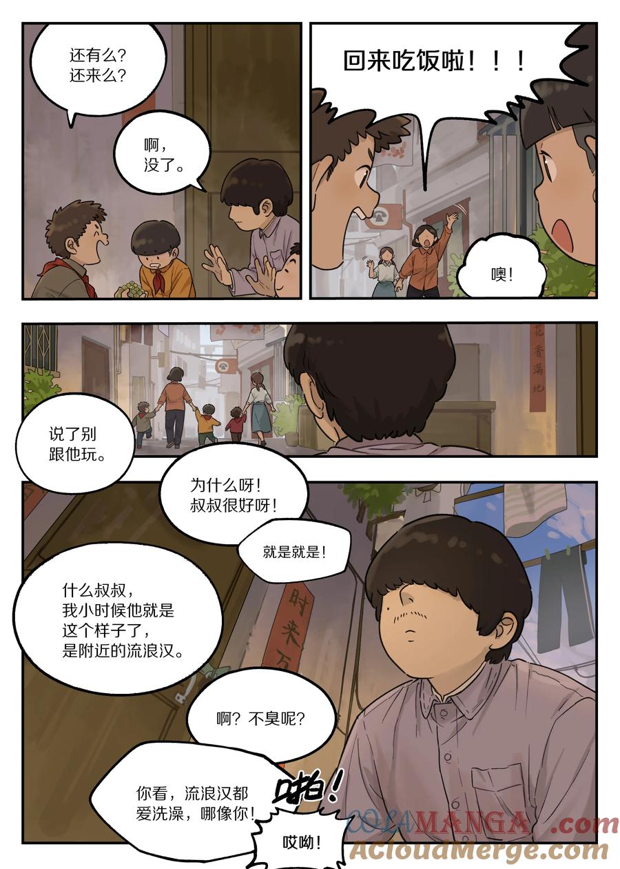 《蓝溪镇》117 爽爷 第2页