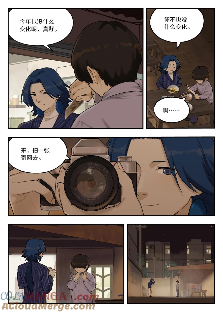 《蓝溪镇》118 祖孙 第8页