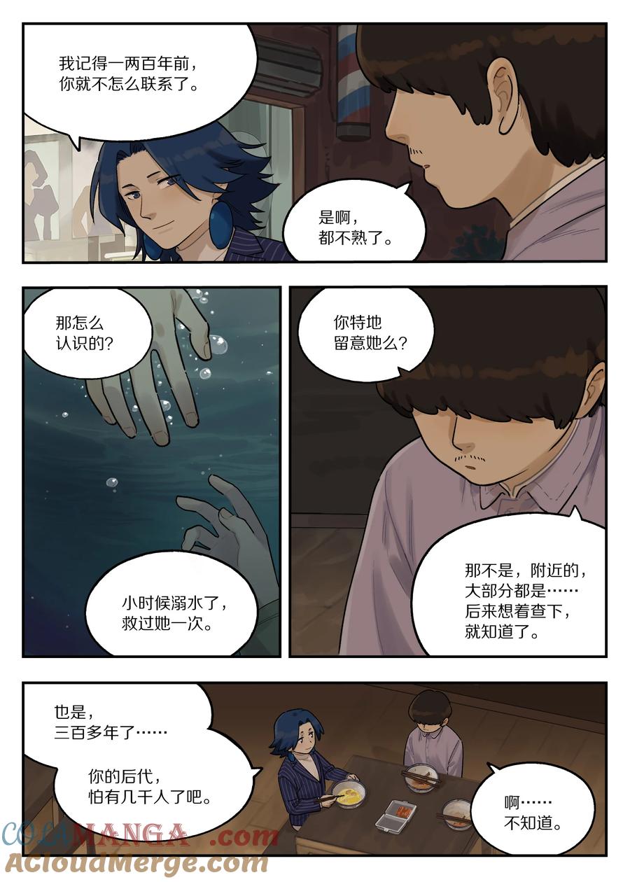 《蓝溪镇》118 祖孙 第5页