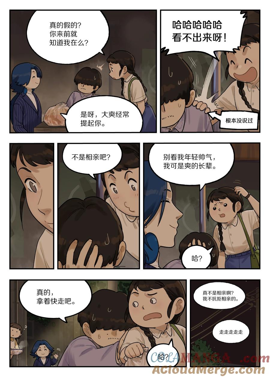 《蓝溪镇》118 祖孙 第3页