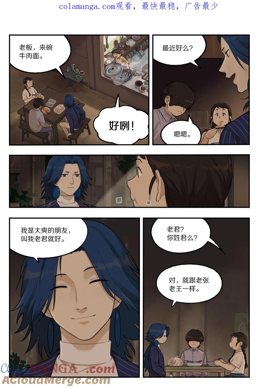 《蓝溪镇》118 祖孙 第1页