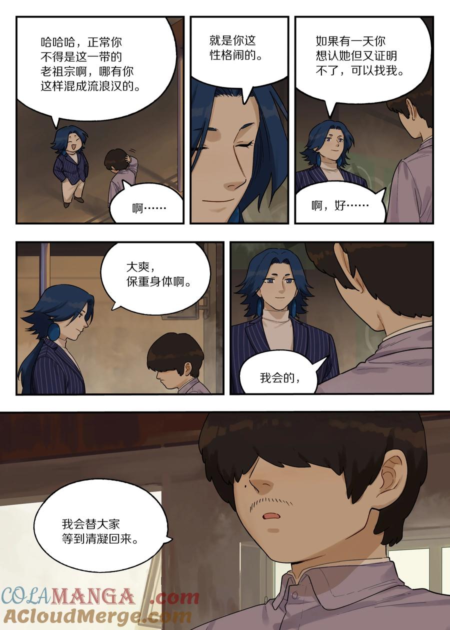 《蓝溪镇》118 祖孙 第10页