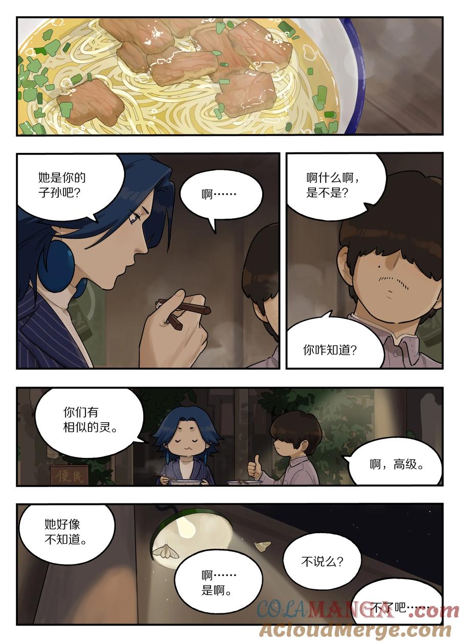 《蓝溪镇》118 祖孙 第4页
