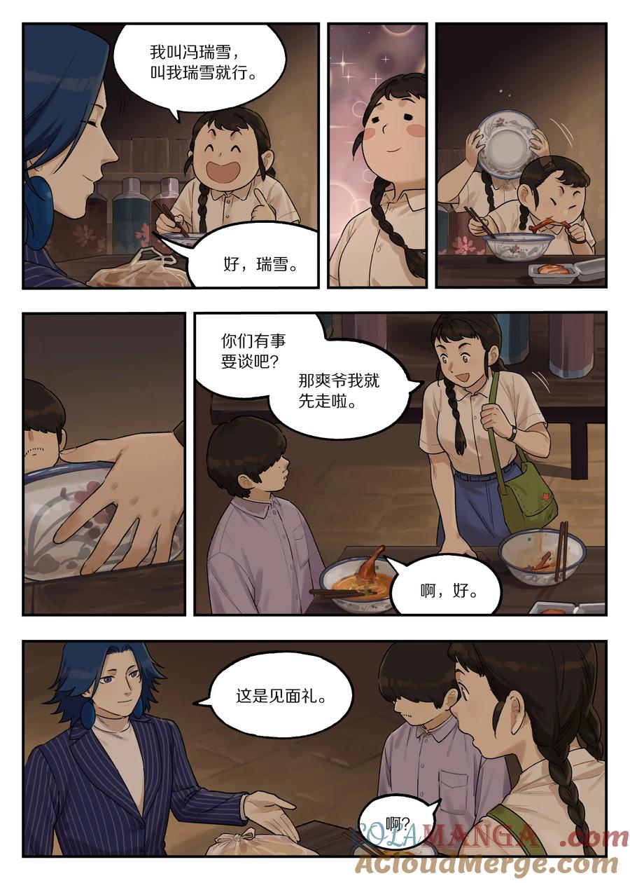 《蓝溪镇》118 祖孙 第2页