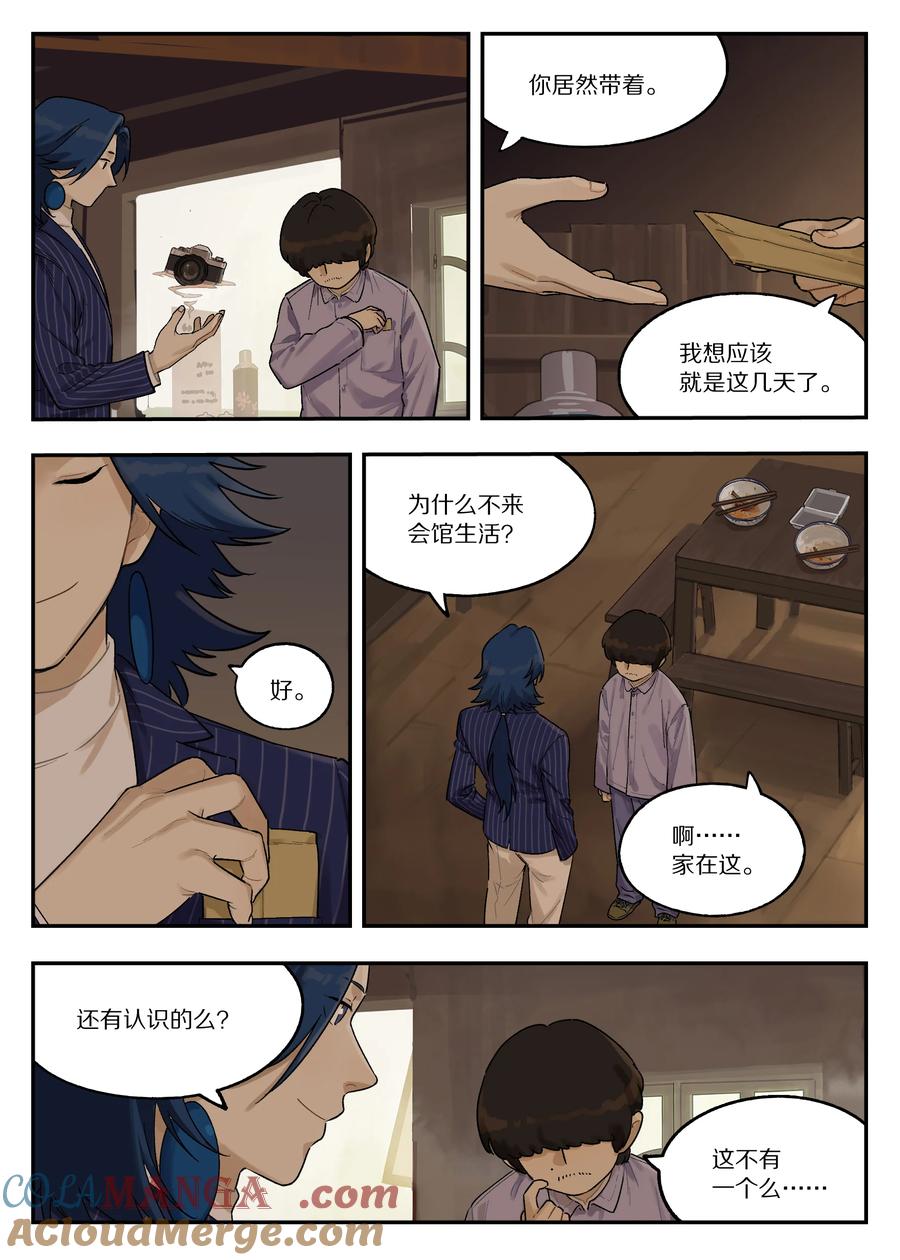 《蓝溪镇》118 祖孙 第9页
