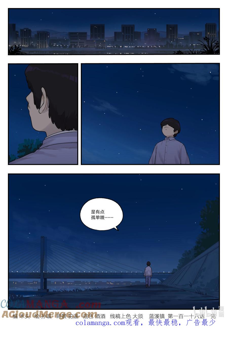 《蓝溪镇》118 祖孙 第12页