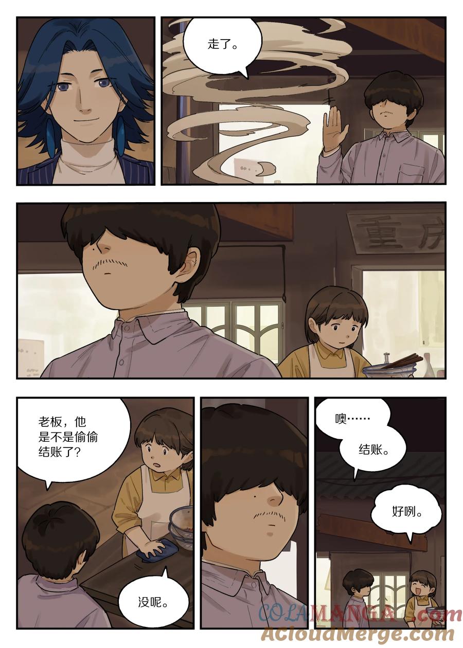 《蓝溪镇》118 祖孙 第11页
