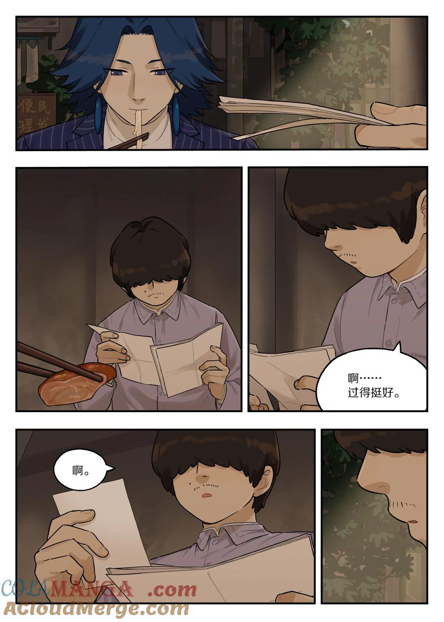 《蓝溪镇》118 祖孙 第7页