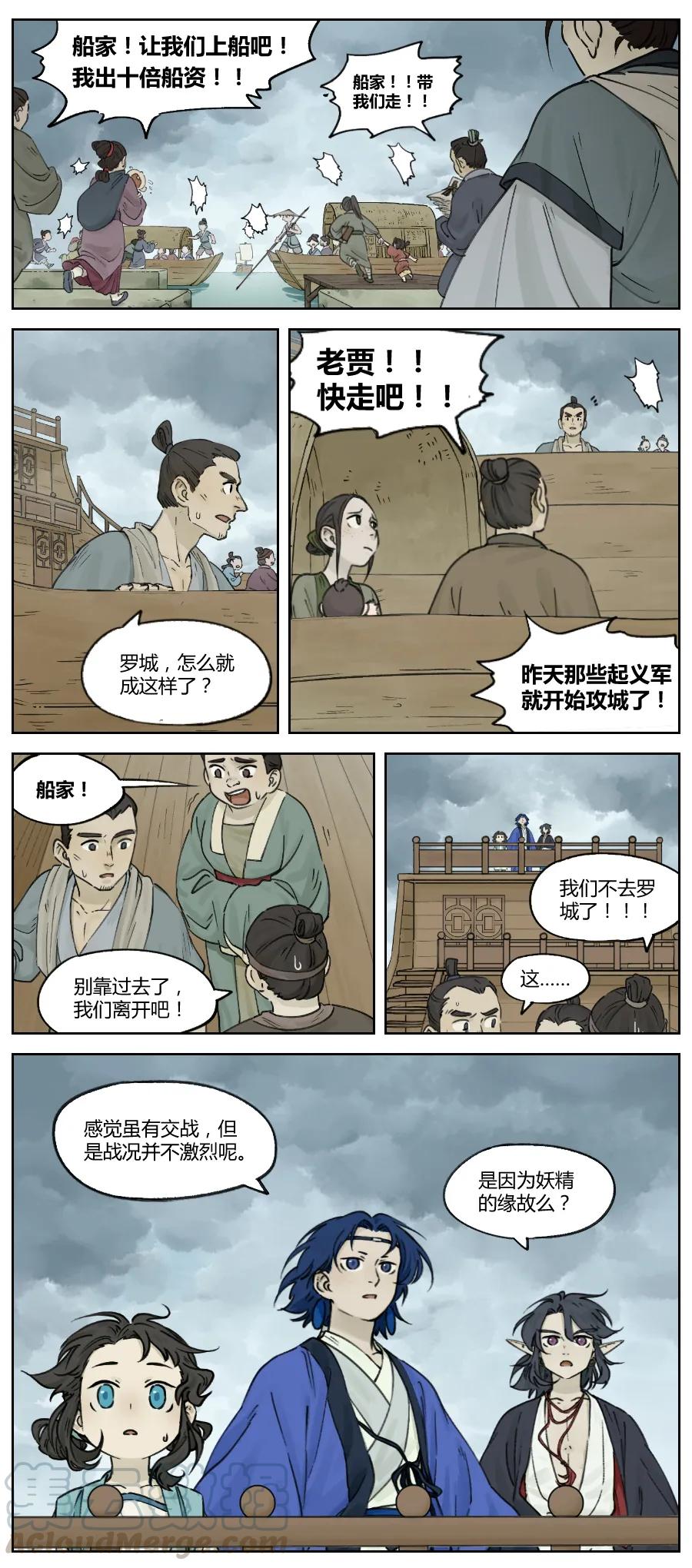 《蓝溪镇》011 强人 第1页