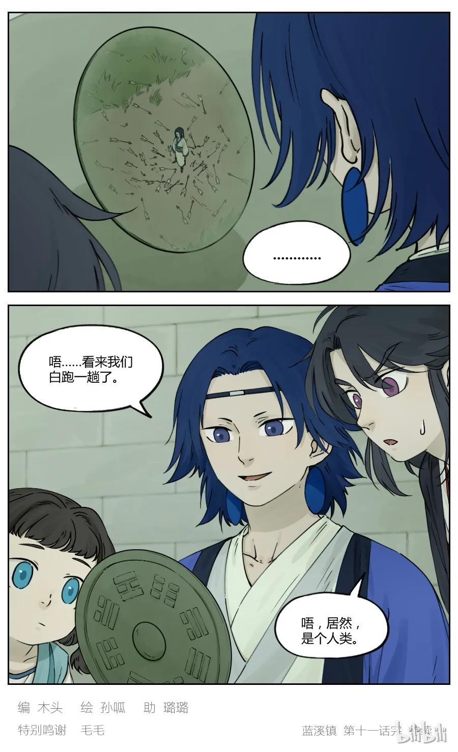 《蓝溪镇》011 强人 第8页
