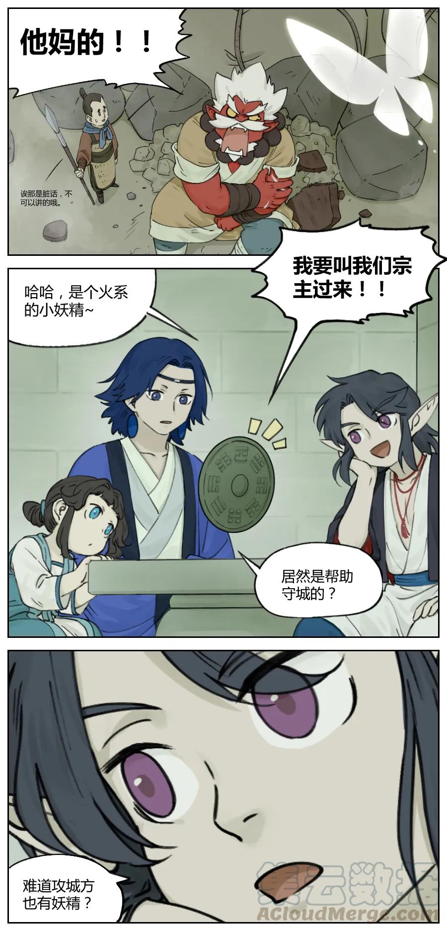 《蓝溪镇》011 强人 第5页
