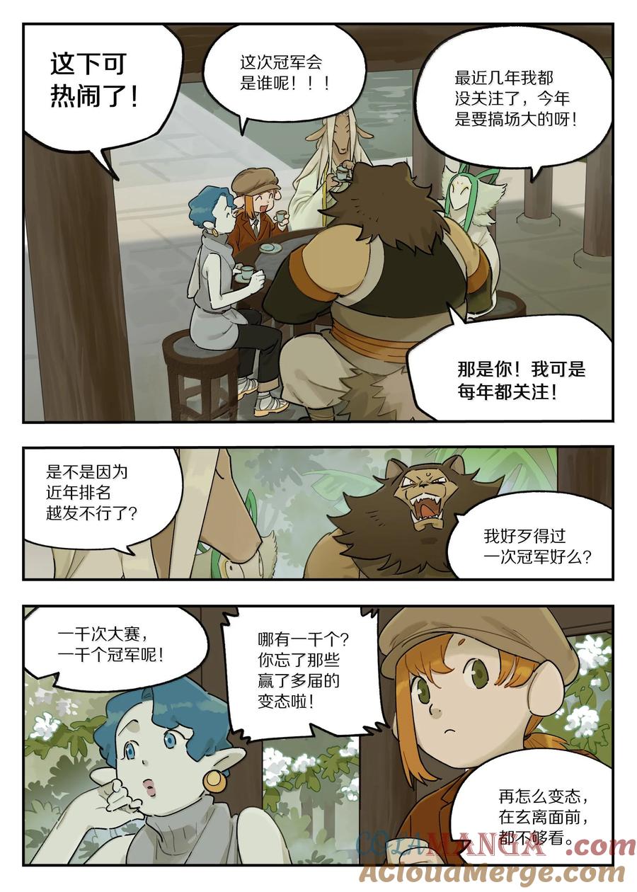 《蓝溪镇》119 盛会 第5页