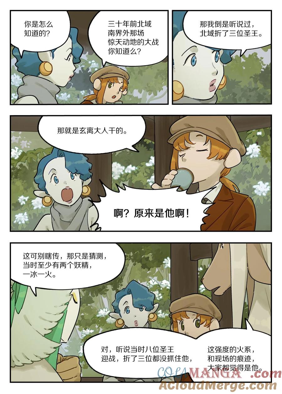《蓝溪镇》119 盛会 第7页