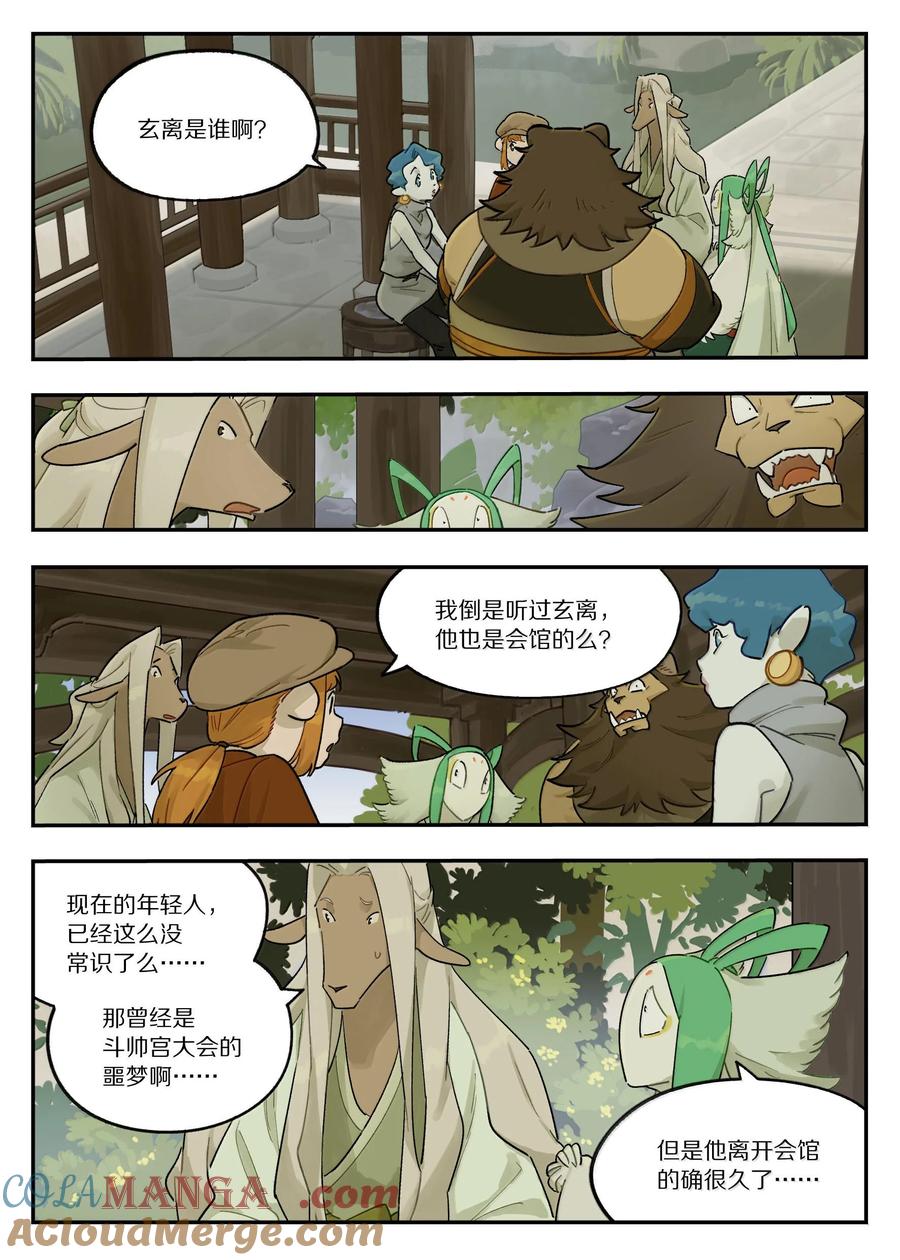 《蓝溪镇》119 盛会 第6页