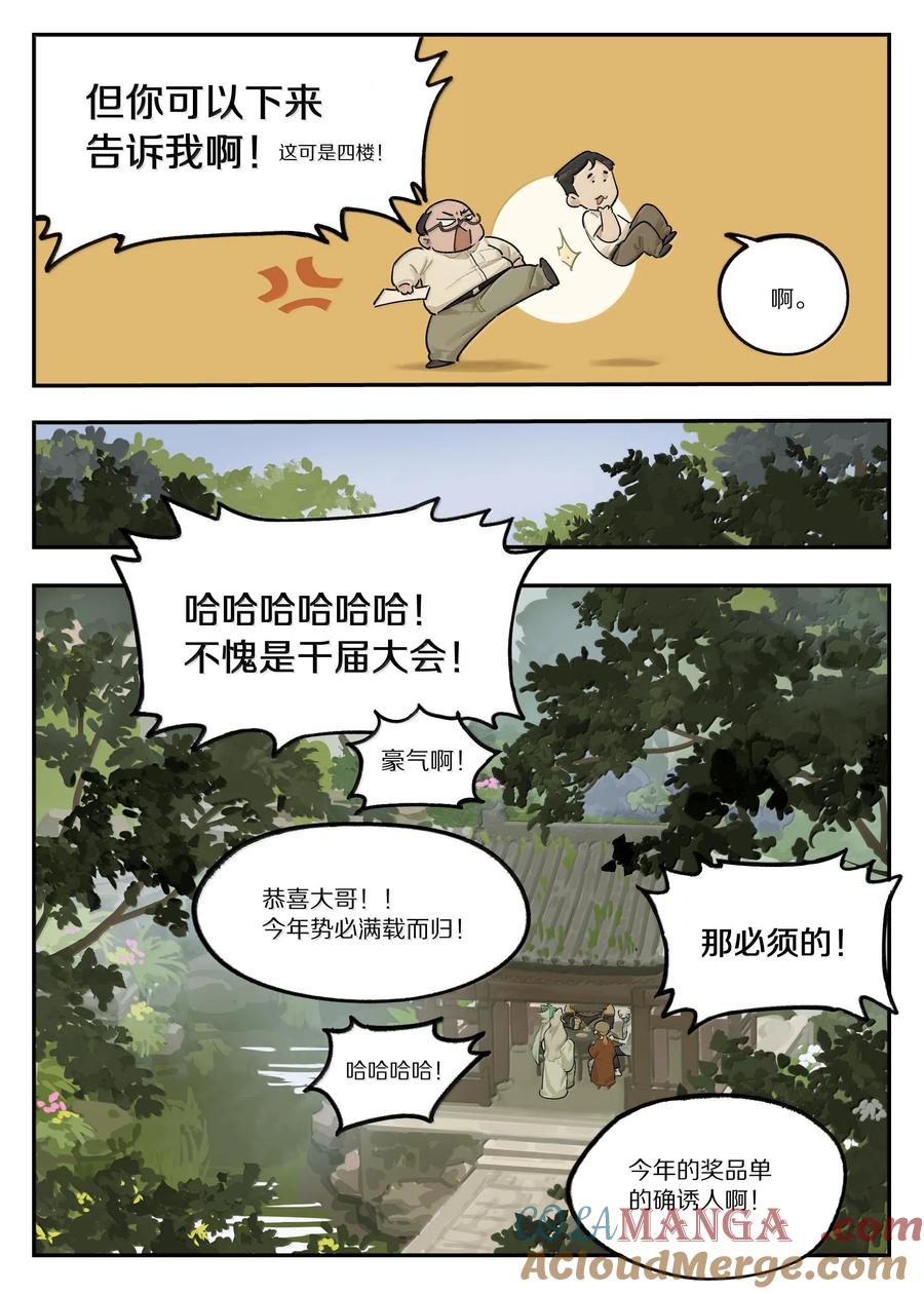 《蓝溪镇》119 盛会 第4页