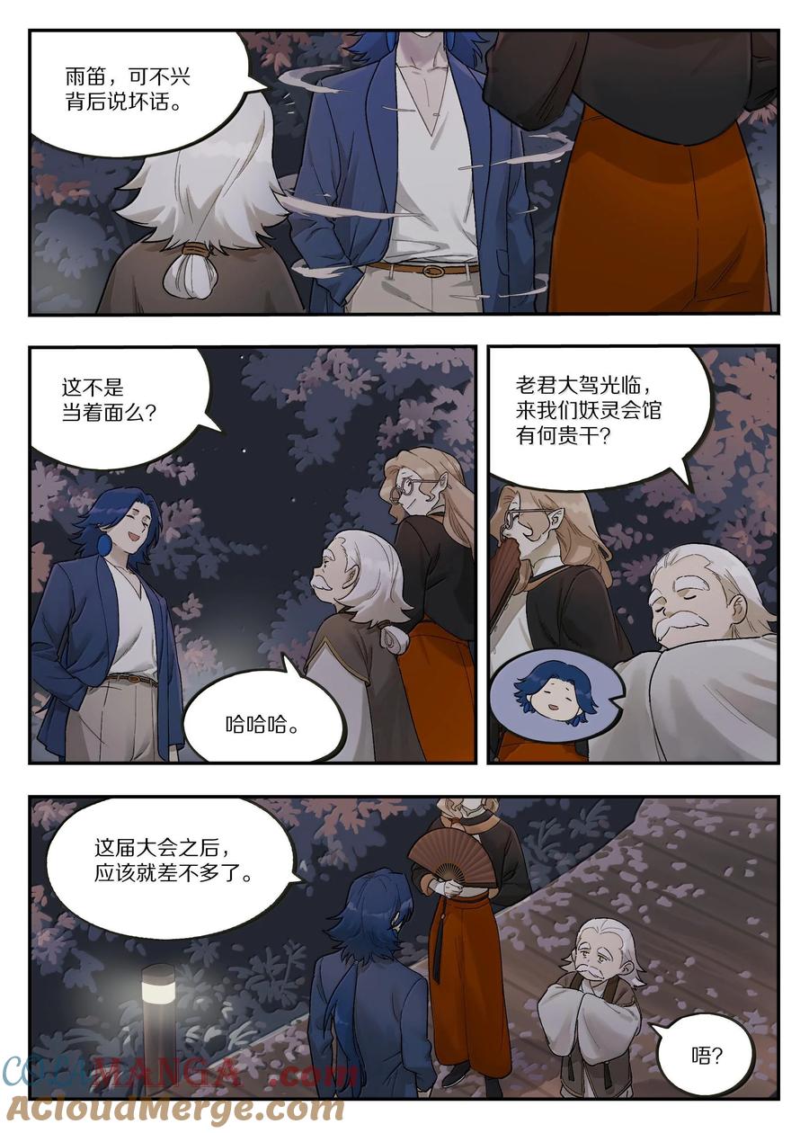 《蓝溪镇》119 盛会 第13页