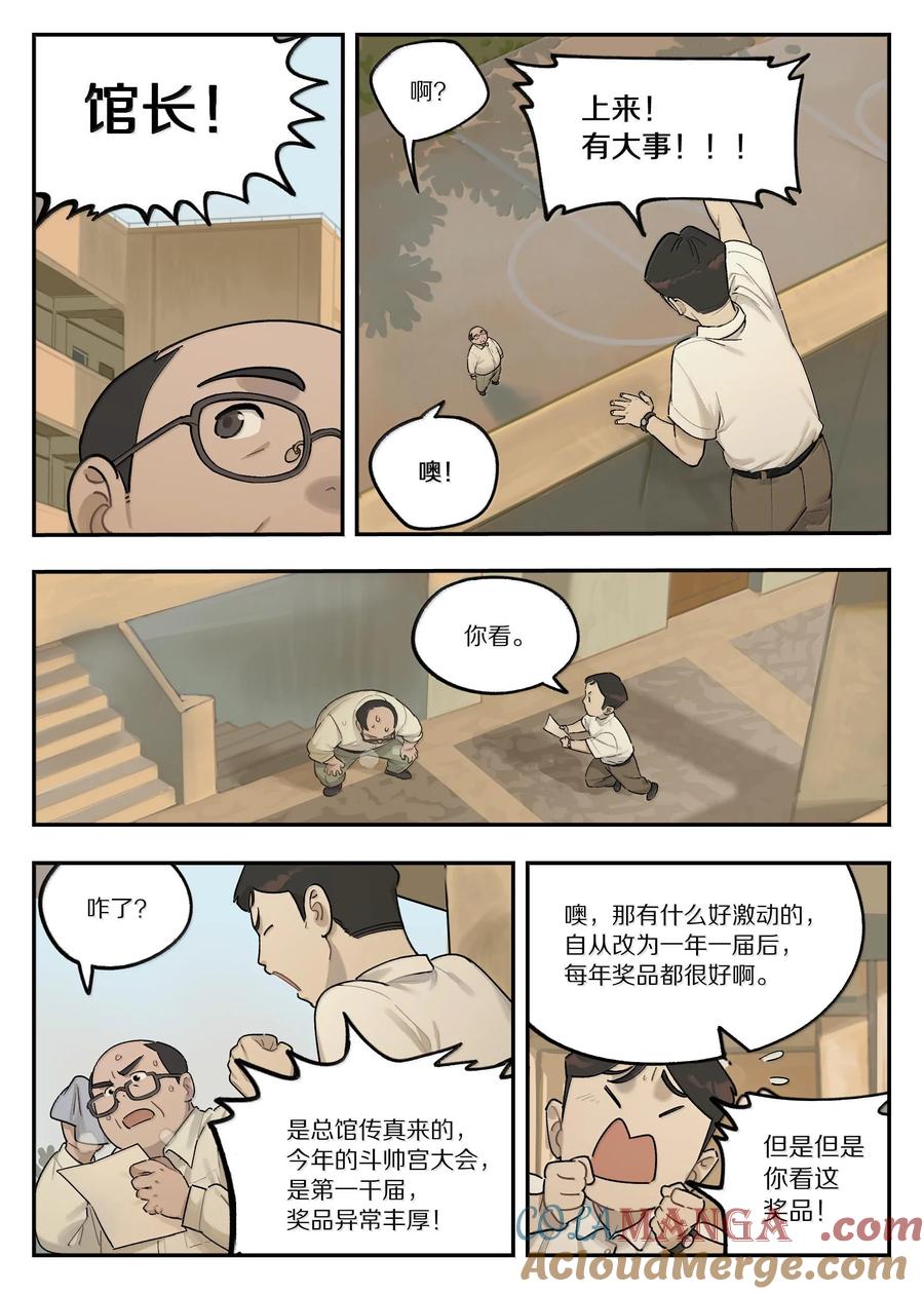 《蓝溪镇》119 盛会 第2页