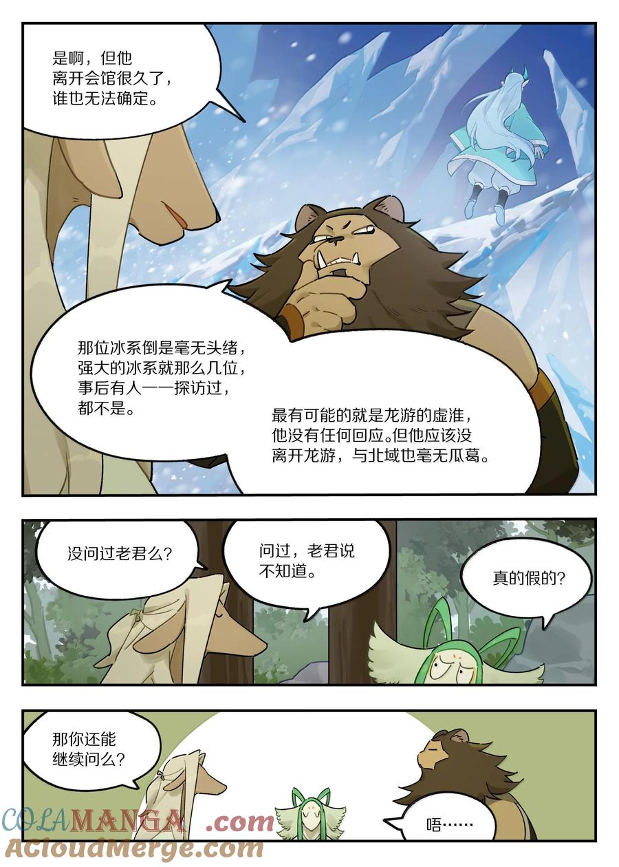 《蓝溪镇》119 盛会 第8页
