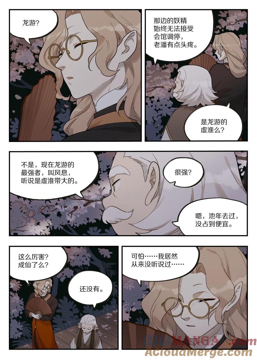 《蓝溪镇》119 盛会 第11页