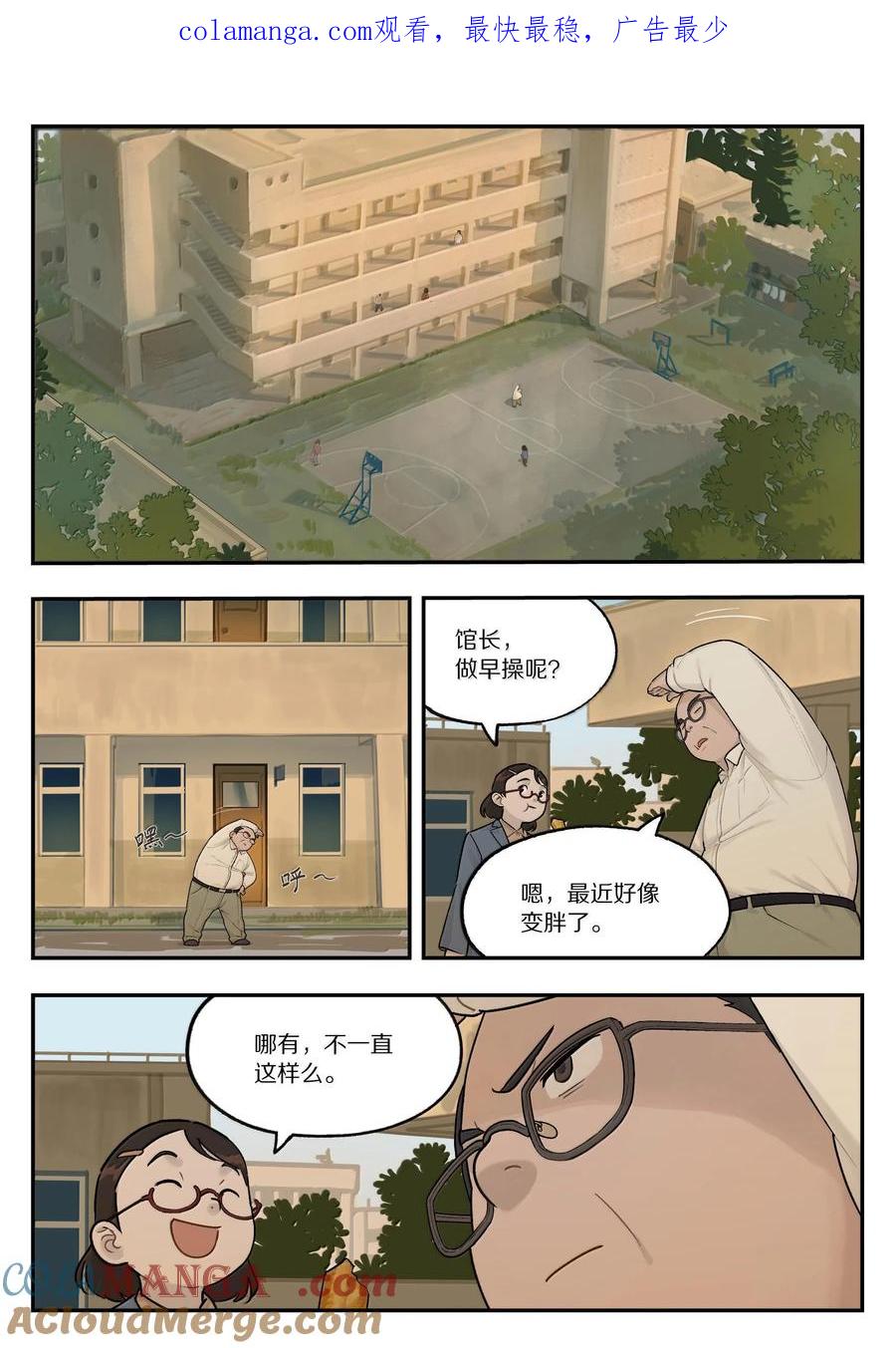 《蓝溪镇》119 盛会 第1页