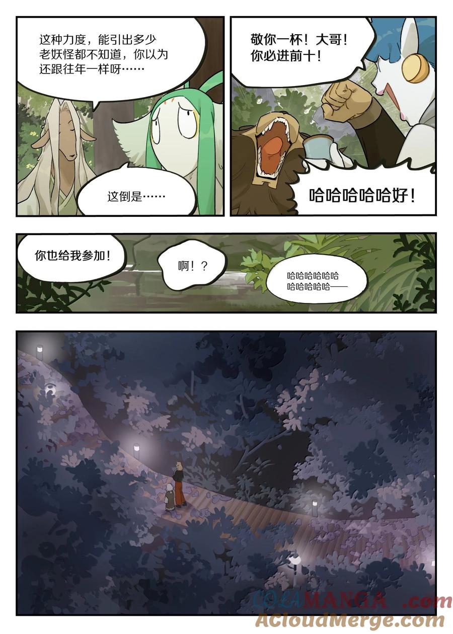 《蓝溪镇》119 盛会 第10页