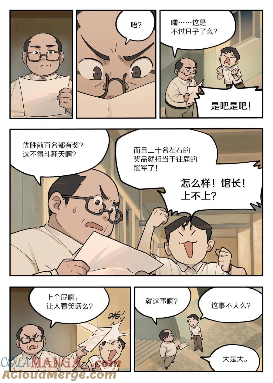 《蓝溪镇》119 盛会 第3页