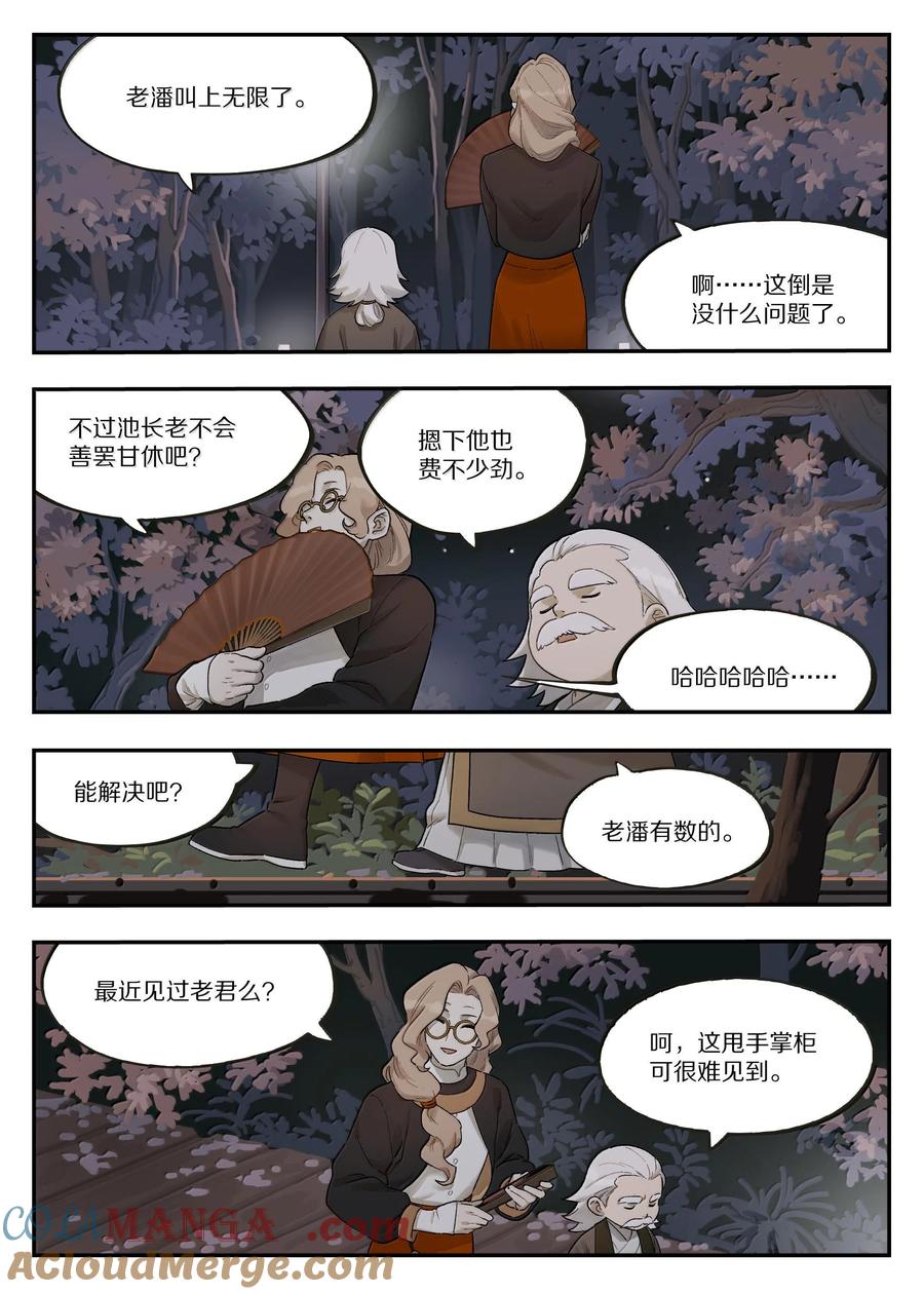 《蓝溪镇》119 盛会 第12页