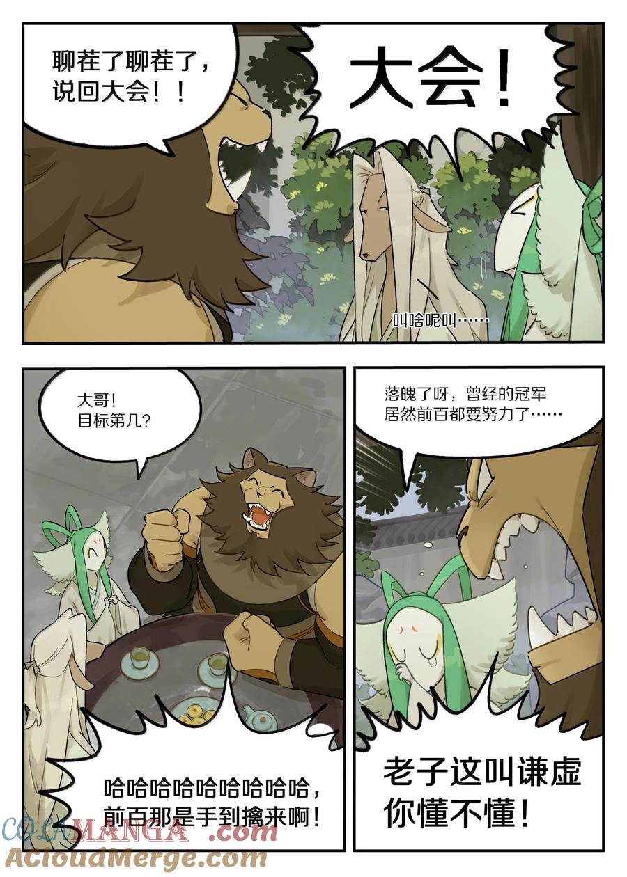 《蓝溪镇》119 盛会 第9页