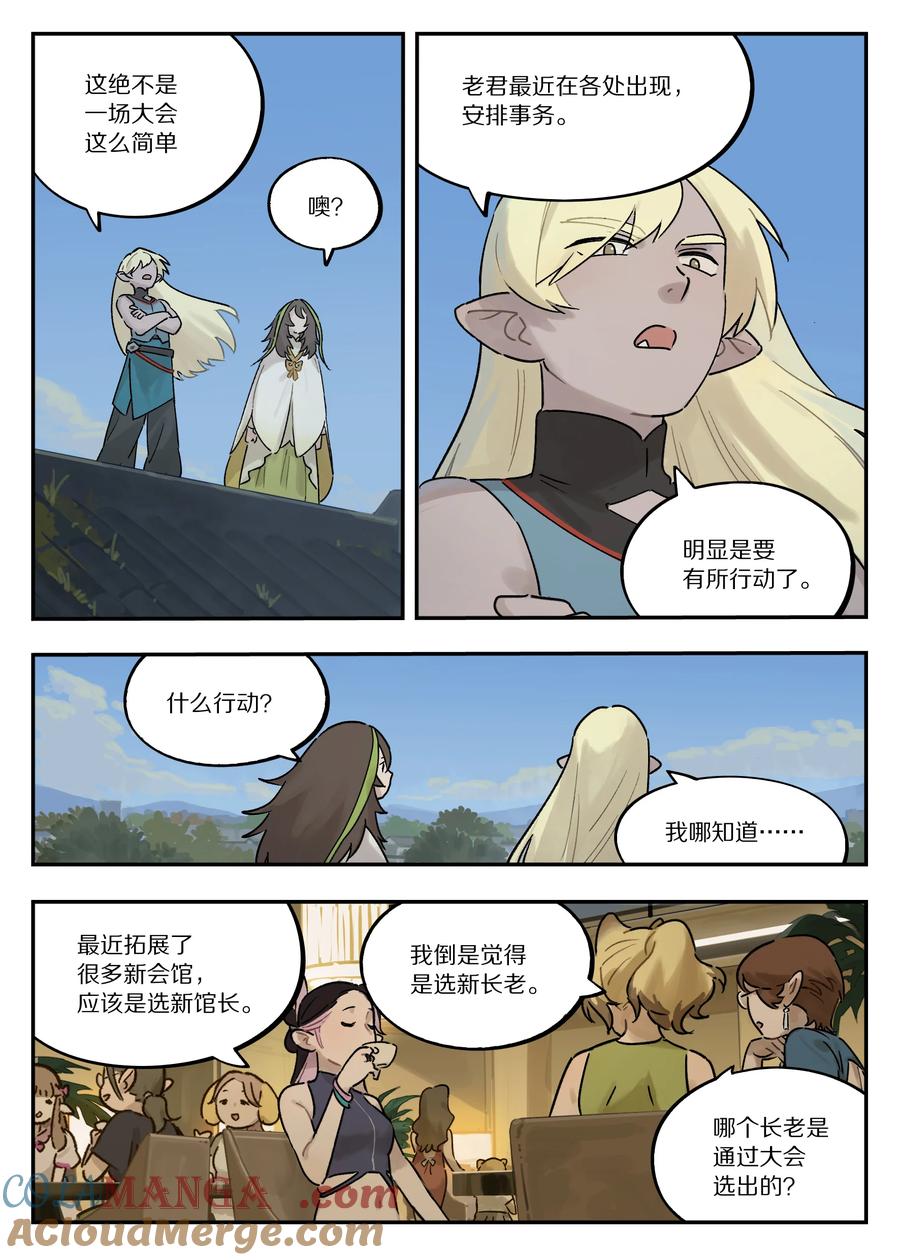 《蓝溪镇》120 疑虑 第5页