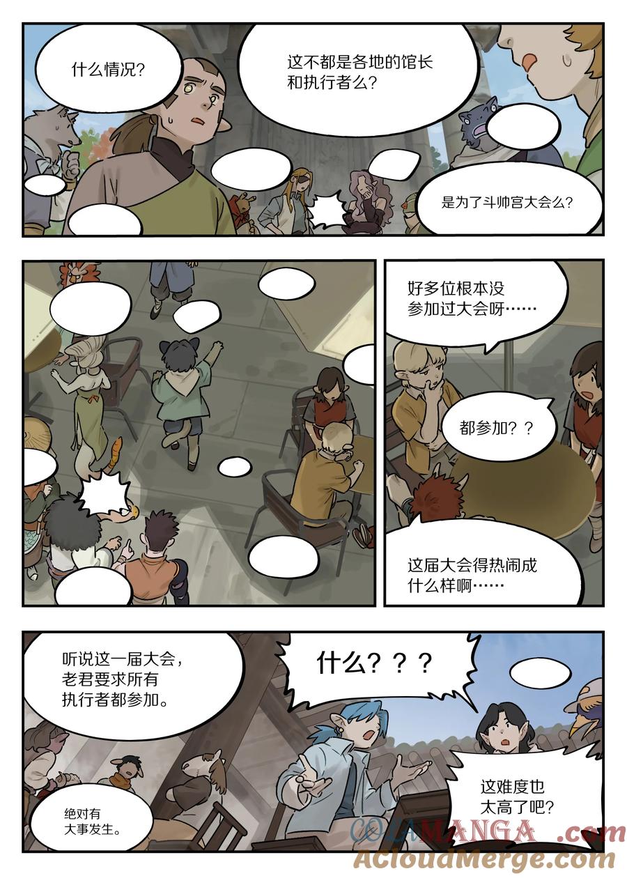《蓝溪镇》120 疑虑 第3页