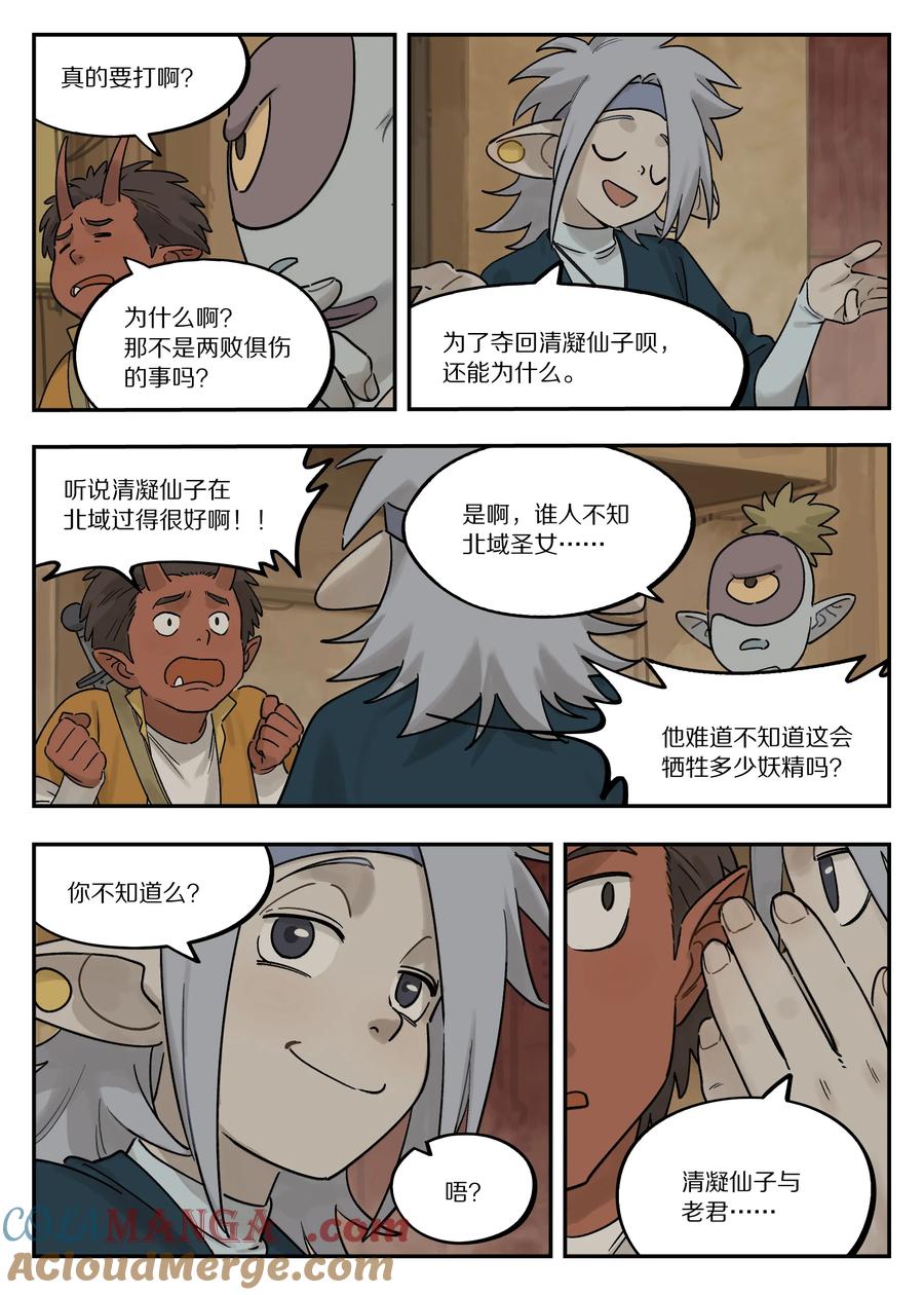《蓝溪镇》120 疑虑 第11页