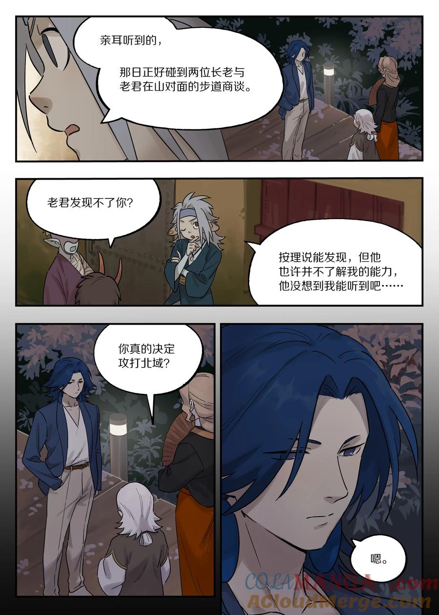 《蓝溪镇》120 疑虑 第9页