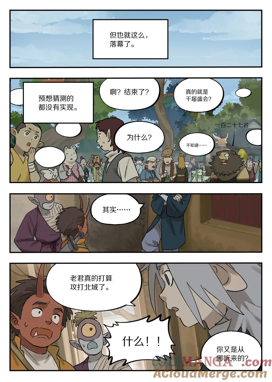 《蓝溪镇》120 疑虑 第8页