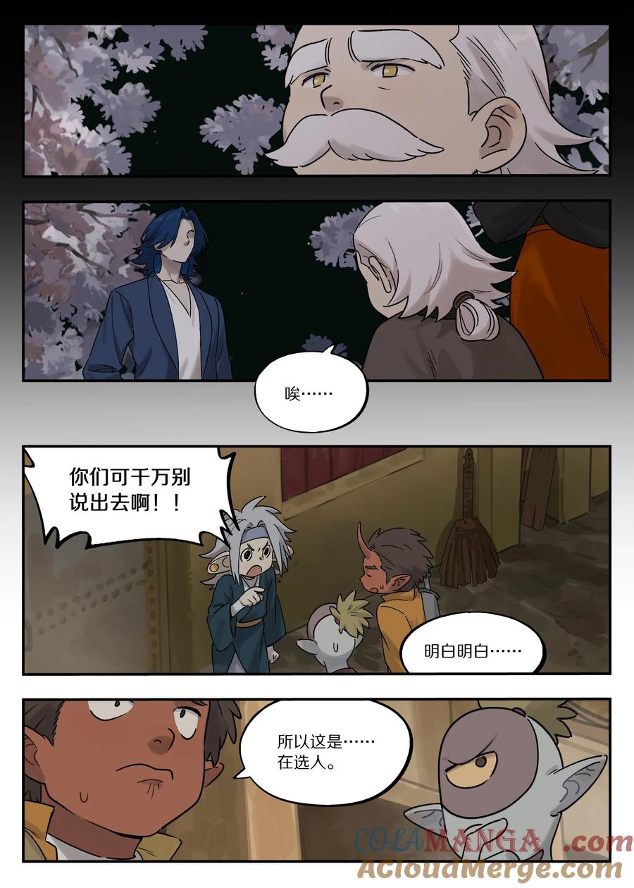 《蓝溪镇》120 疑虑 第10页