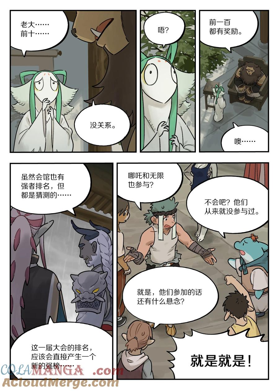 《蓝溪镇》120 疑虑 第4页