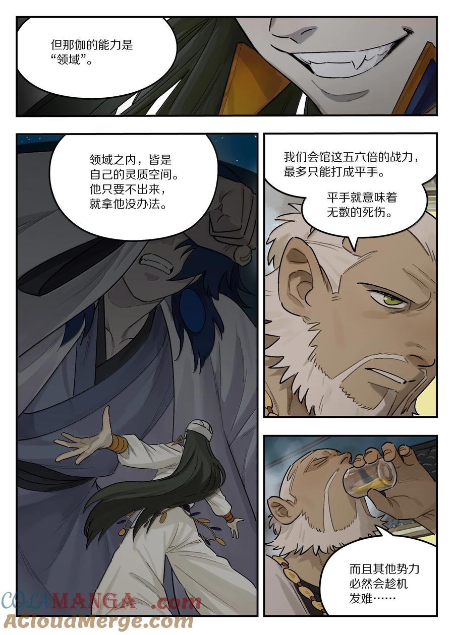 《蓝溪镇》121 攻否 第5页